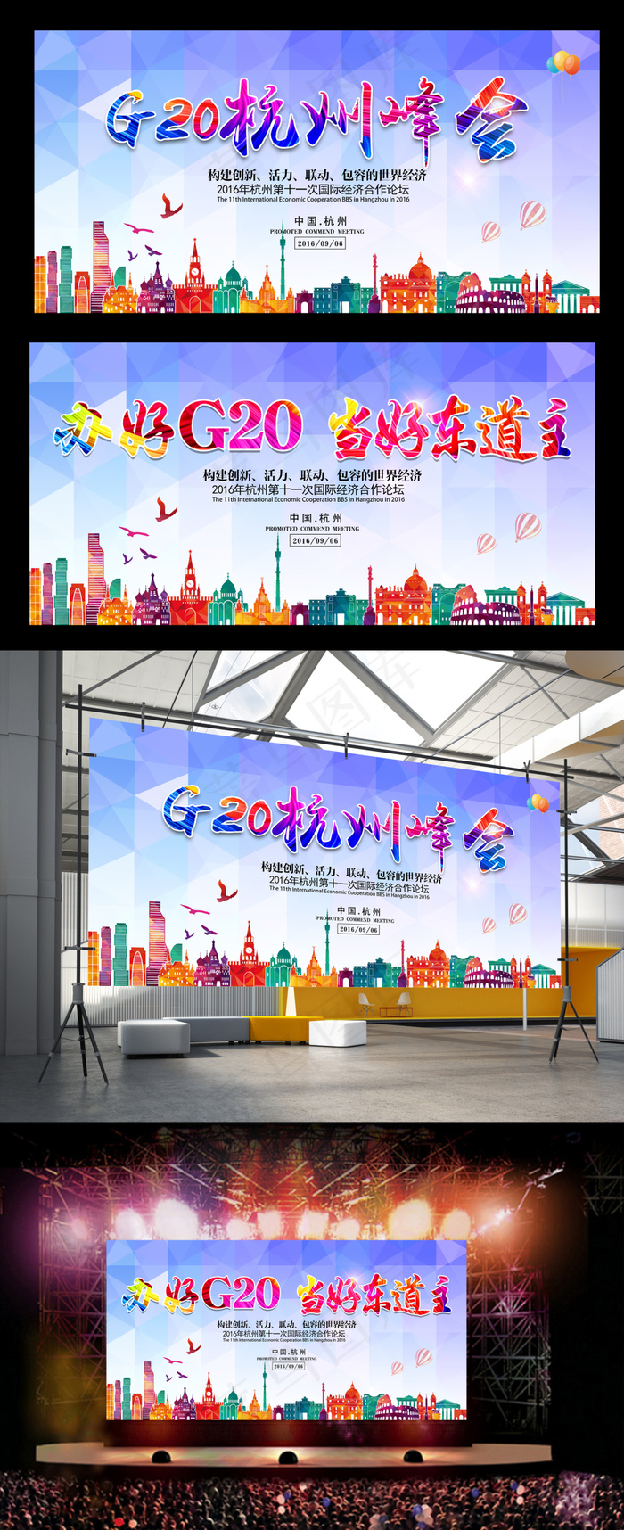 时尚中国杭州G20峰会宣传展板