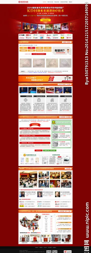 性病专题图片psd模版下载