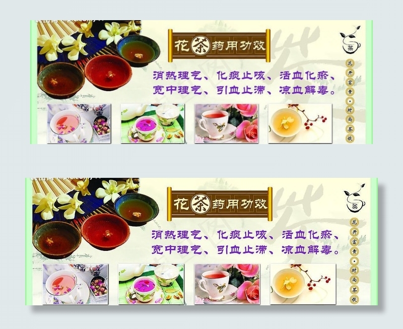 花茶形象牌图片cdr矢量模版下载