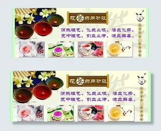 花茶形象牌图片