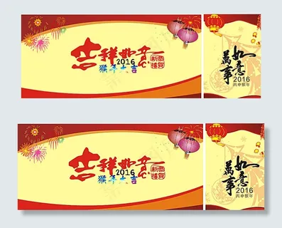 2016猴年 吉祥如意图片