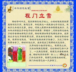 励志故事 程门立雪图片