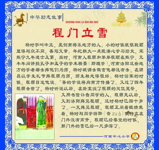 励志故事 程门立雪图片