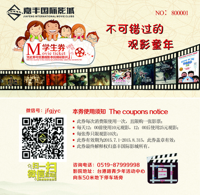 电影券学生券psd模版下载