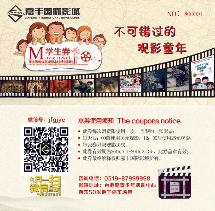 电影券学生券psd模版下载