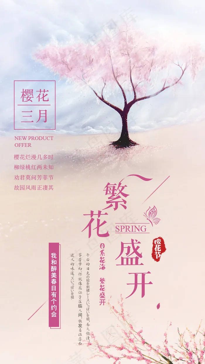 2018唯美粉色樱花节手机海报psd模版下载