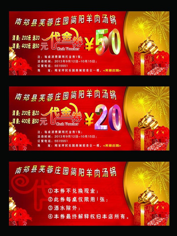 代金券图片(3307X4677(DPI:400))psd模版下载