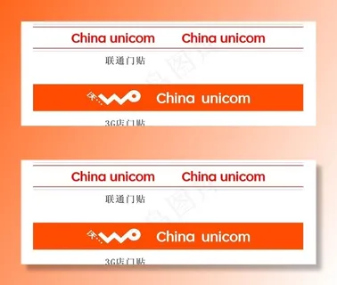 中国联通门贴图片
