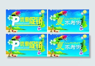 夏不为利超市花车围布图片