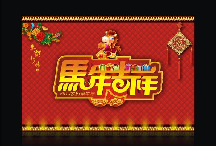 2014 马年吉祥图片cdr矢量模版下载