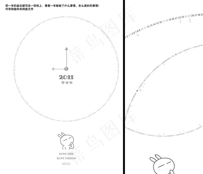 兔年创意日历图片ai矢量模版下载