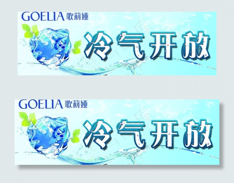 冷气开放标贴图片