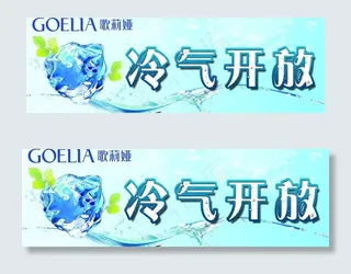 冷气开放标贴图片