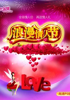 情人节海报模板