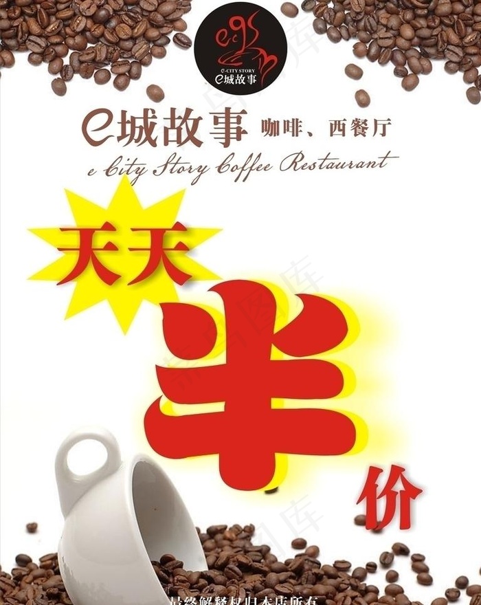咖啡促销海报图片cdr矢量模版下载