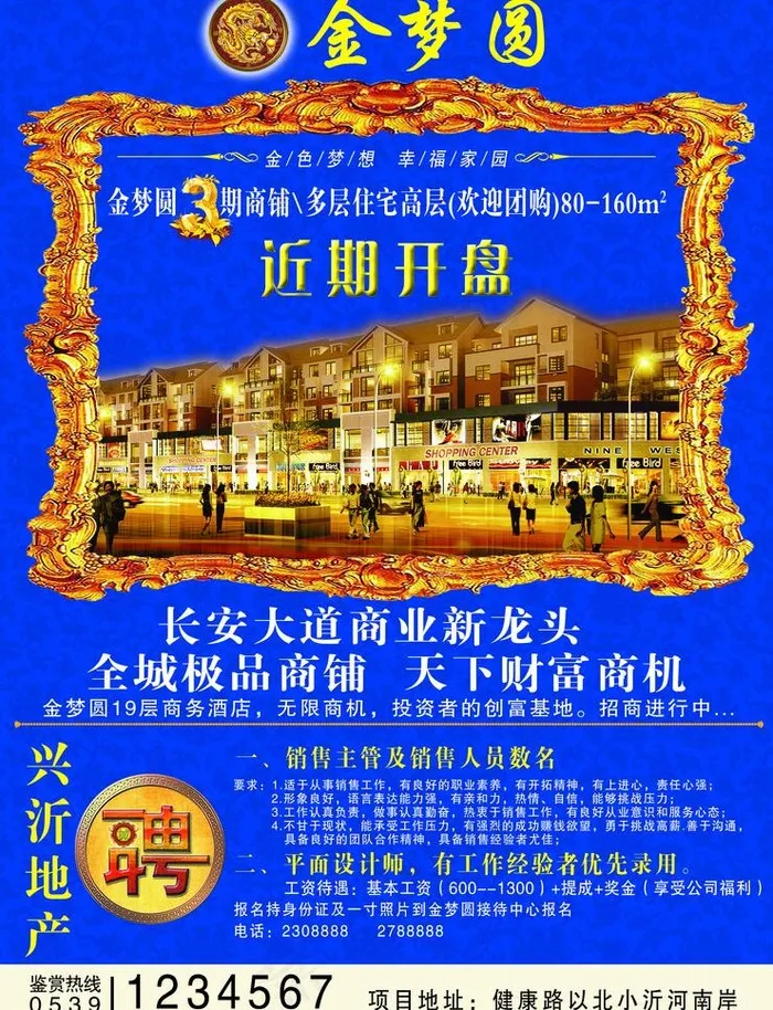 房产广告图片(3071X4252(DPI:300))psd模版下载