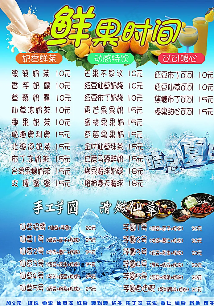夏日奶茶鲜草图片(2717X3843(DPI:300))psd模版下载