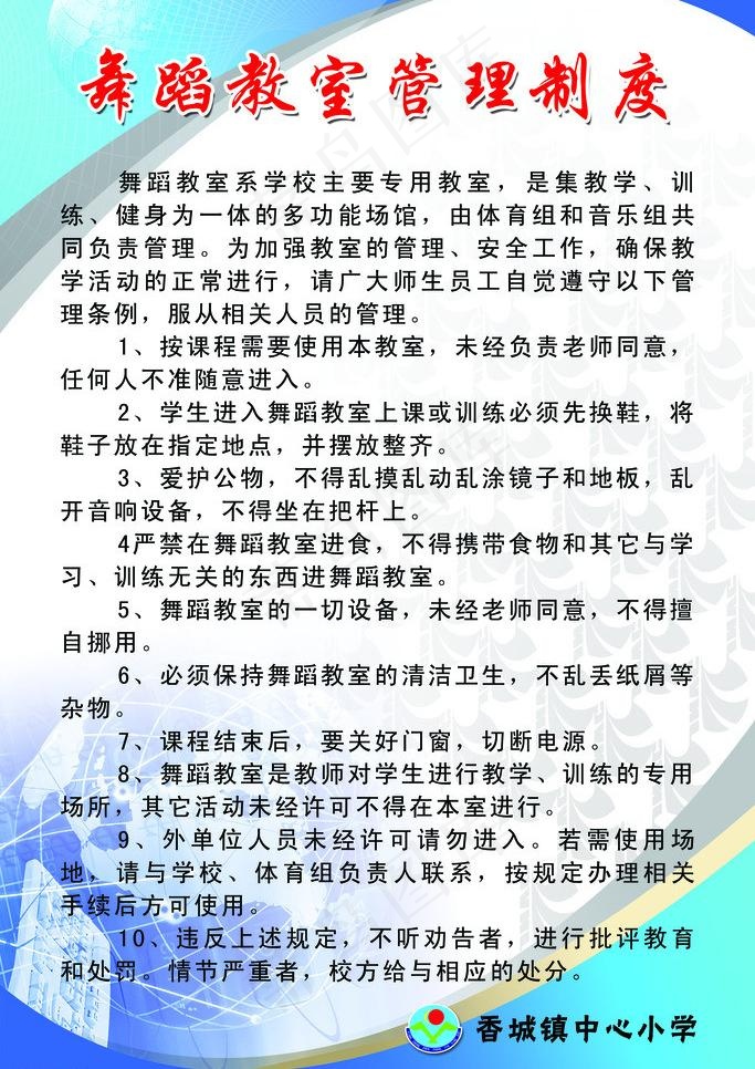 舞蹈室制度图片psd模版下载