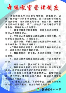 舞蹈室制度图片