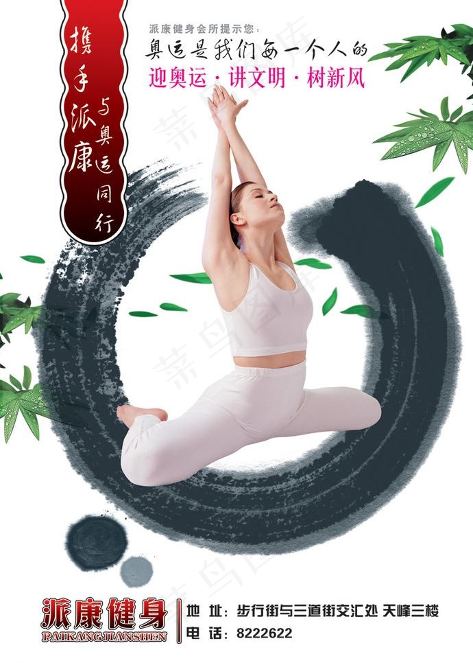 派康健身dm宣传单图片psd模版下载