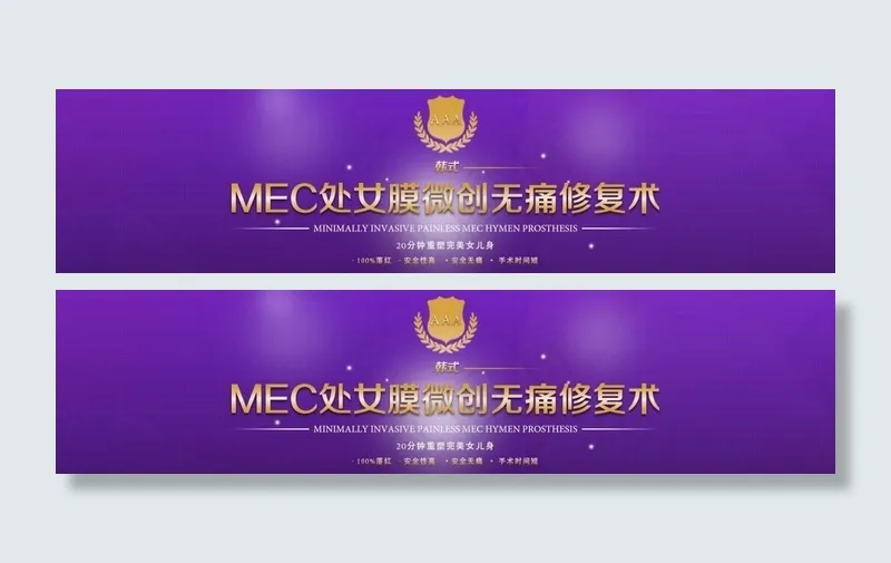处女么修复(1920X455(DPI:72))psd模版下载