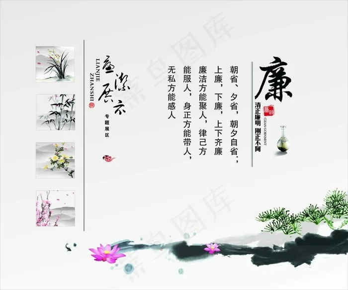 廉洁展板设计cdr矢量模版下载