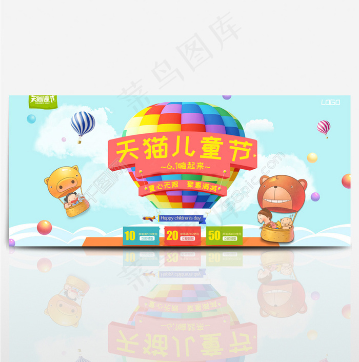 淘宝天猫电商六一儿童节61促销海报首页