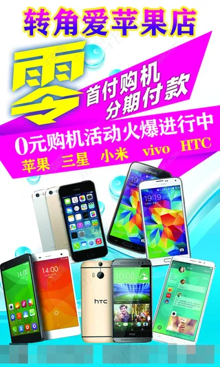 手机电子产品宣传