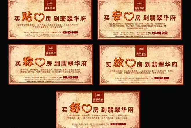 房地产报广图片cdr矢量模版下载