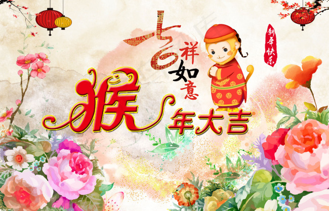 2016年猴年大吉 新年海报设计(2362X1518(DPI:300))psd模版下载