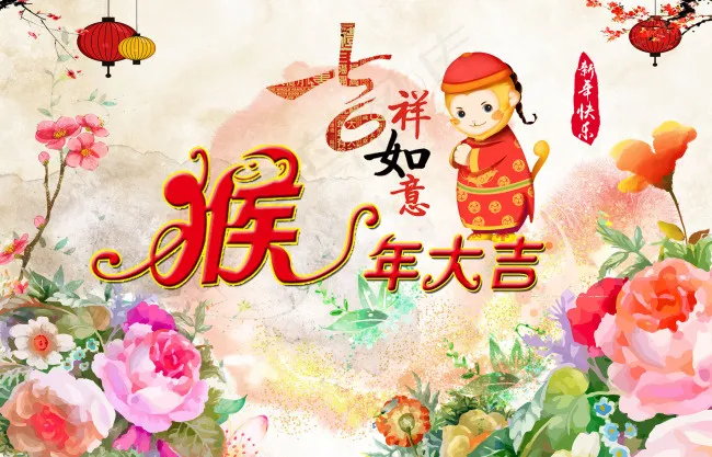 2016年猴年大吉 新年海报设计(2362X1518(DPI:300))psd模版下载