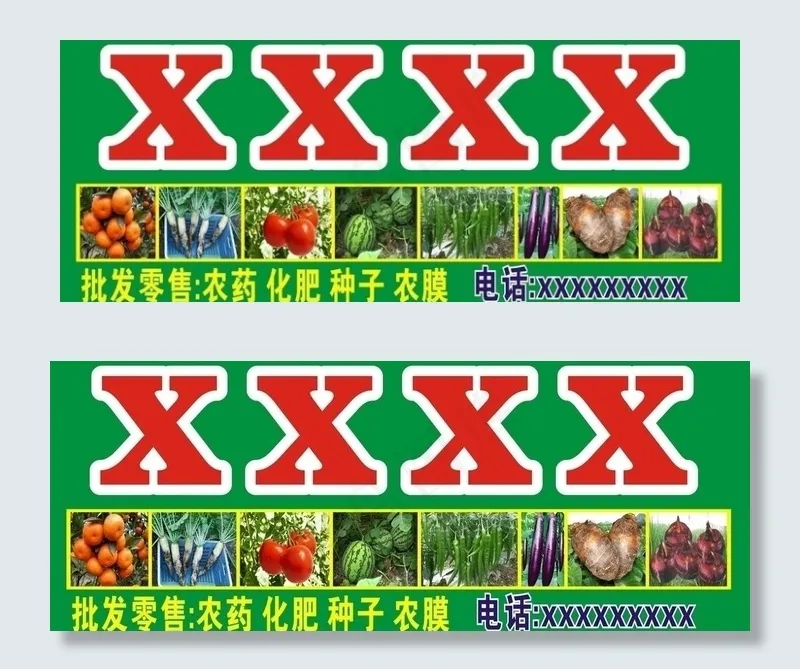 农药化肥店图片cdr矢量模版下载