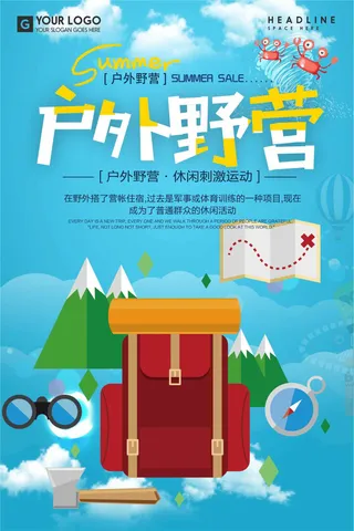 户外野营海报设计下载