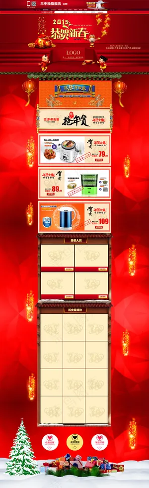 淘宝店铺五金家电新年首页模板设计 淘宝店铺五金家电新年首页模板设计
