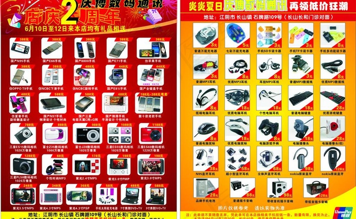 庆博数码店庆2周年图片cdr矢量模版下载