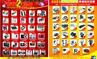 庆博数码店庆2周年图片