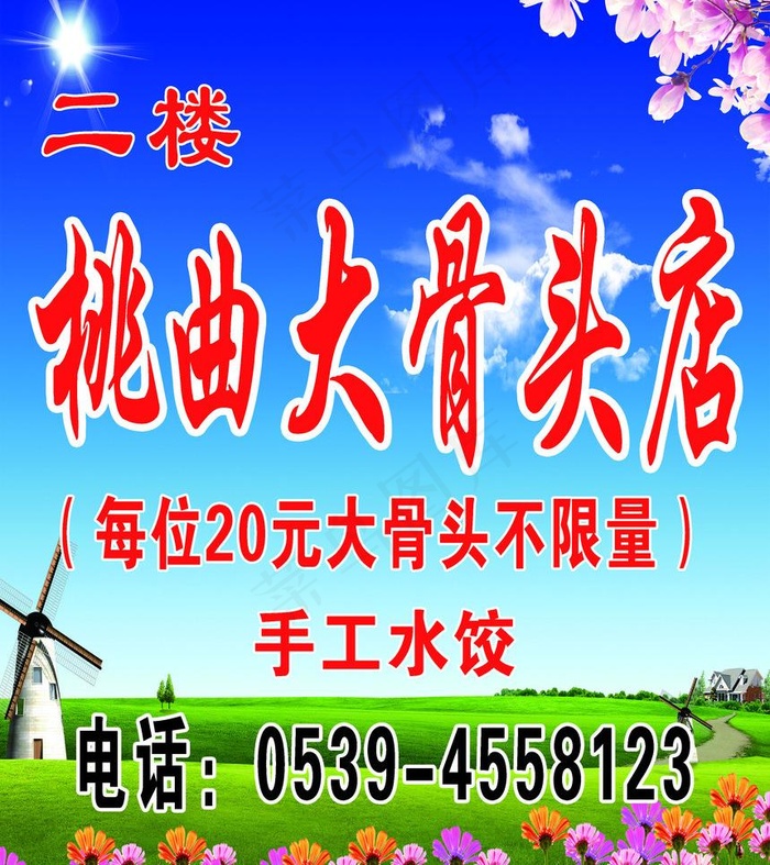 饭店广告牌图片