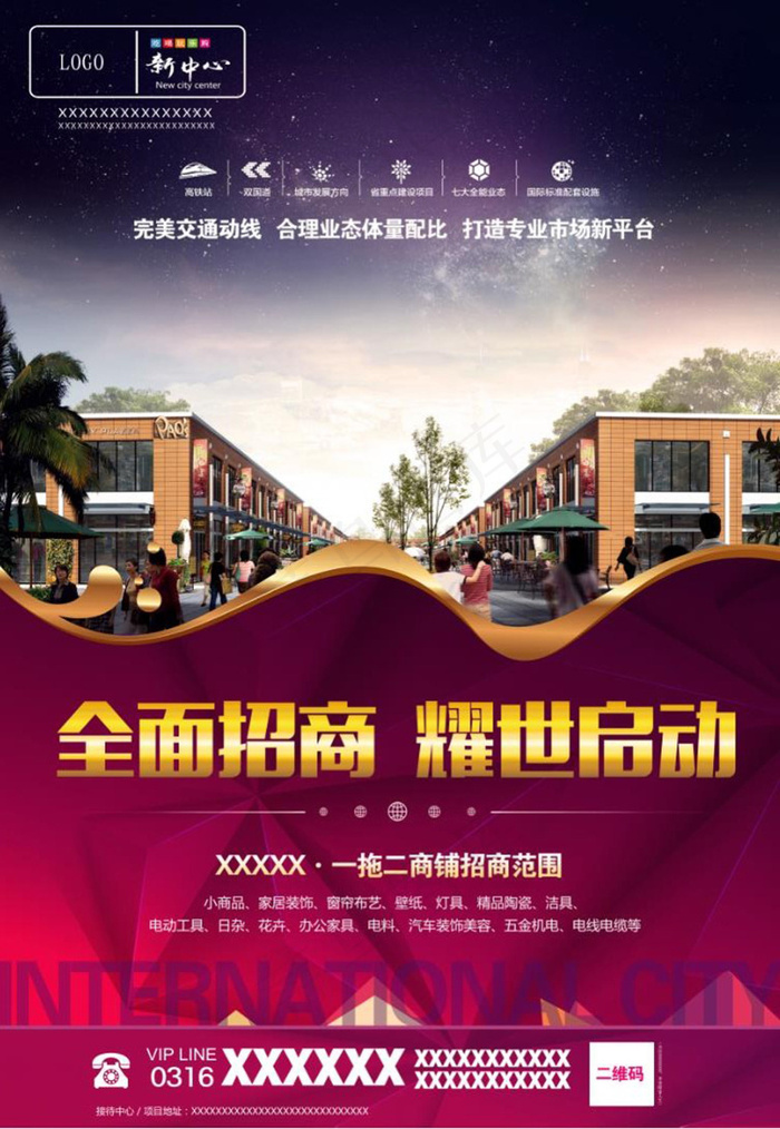 商业地产招商宣传DM单(3437X4961(DPI:300))psd模版下载