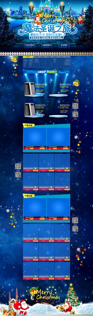 淘宝圣诞节数码产品首页装修模板