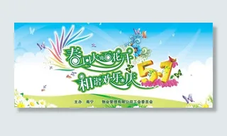 春回大地 欢庆51图片