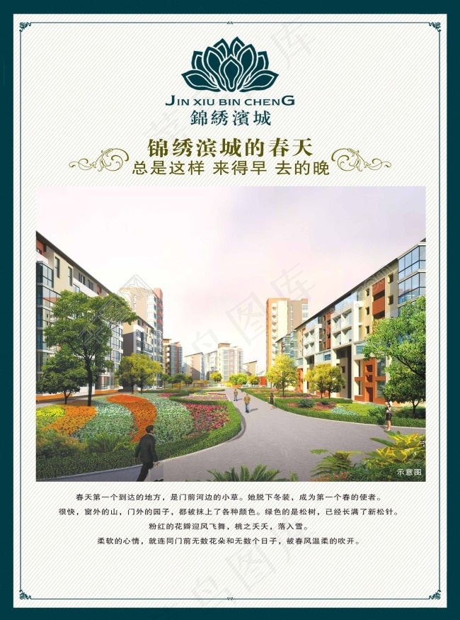房地产宣传(2551X3437(DPI:300))psd模版下载