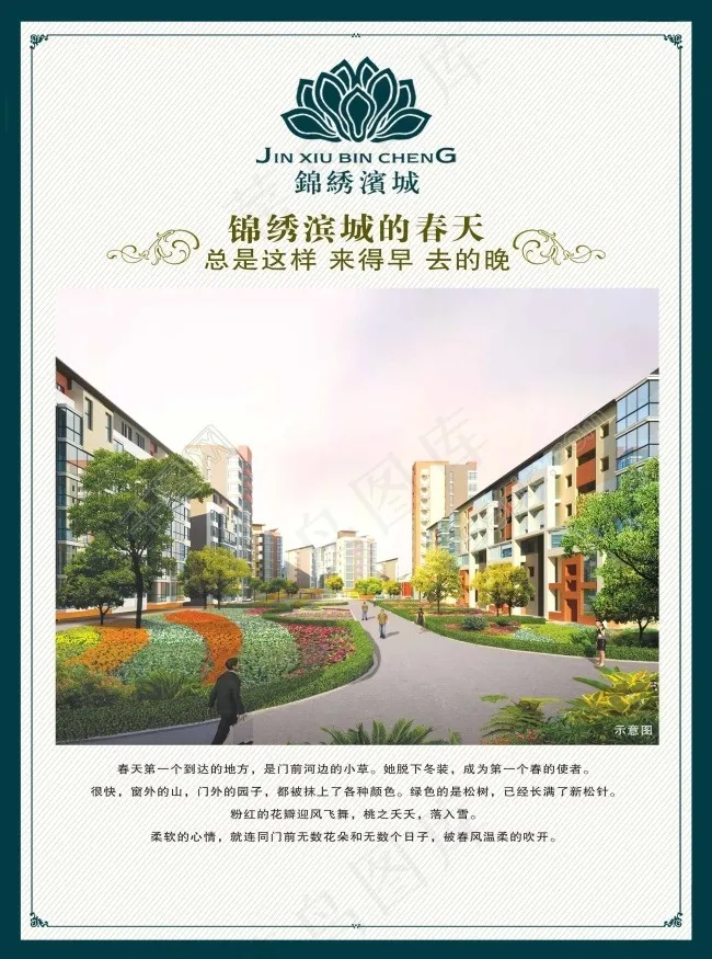 房地产宣传(2551X3437(DPI:300))psd模版下载