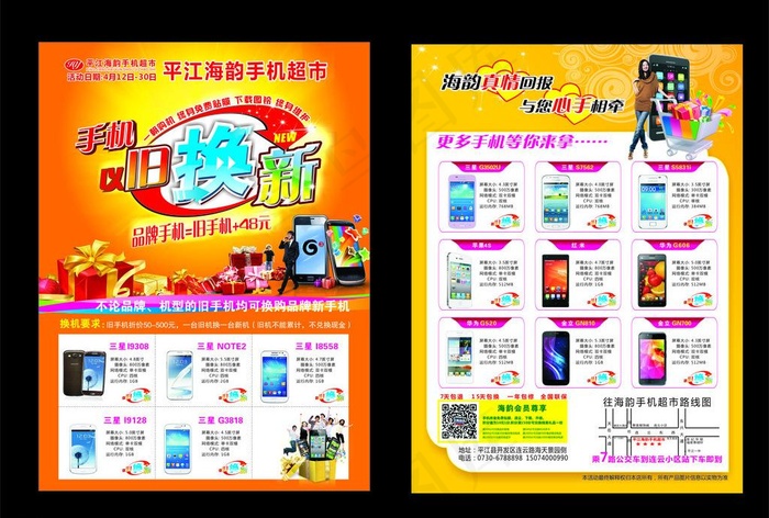 以旧换新彩页图片cdr矢量模版下载