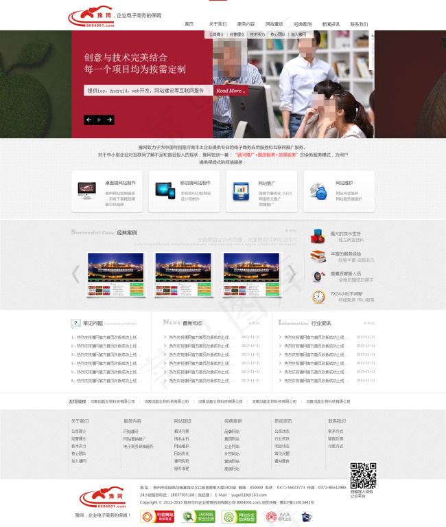 网站建设公司网站psd模版下载