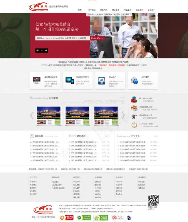 网站建设公司网站psd模版下载