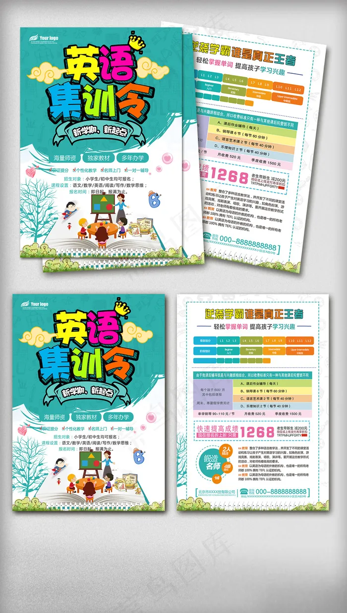 2018年创意英语培训班宣传单免费...(2480X3508(DPI:300))psd模版下载