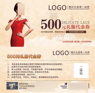 欧式礼服代金卷