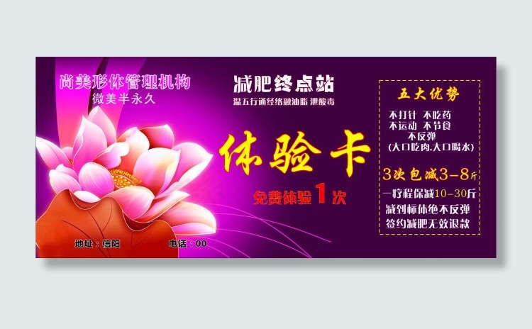减肥优惠券模板cdr矢量模版下载