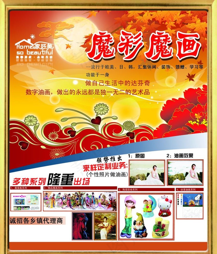 魔彩魔画宣传彩页