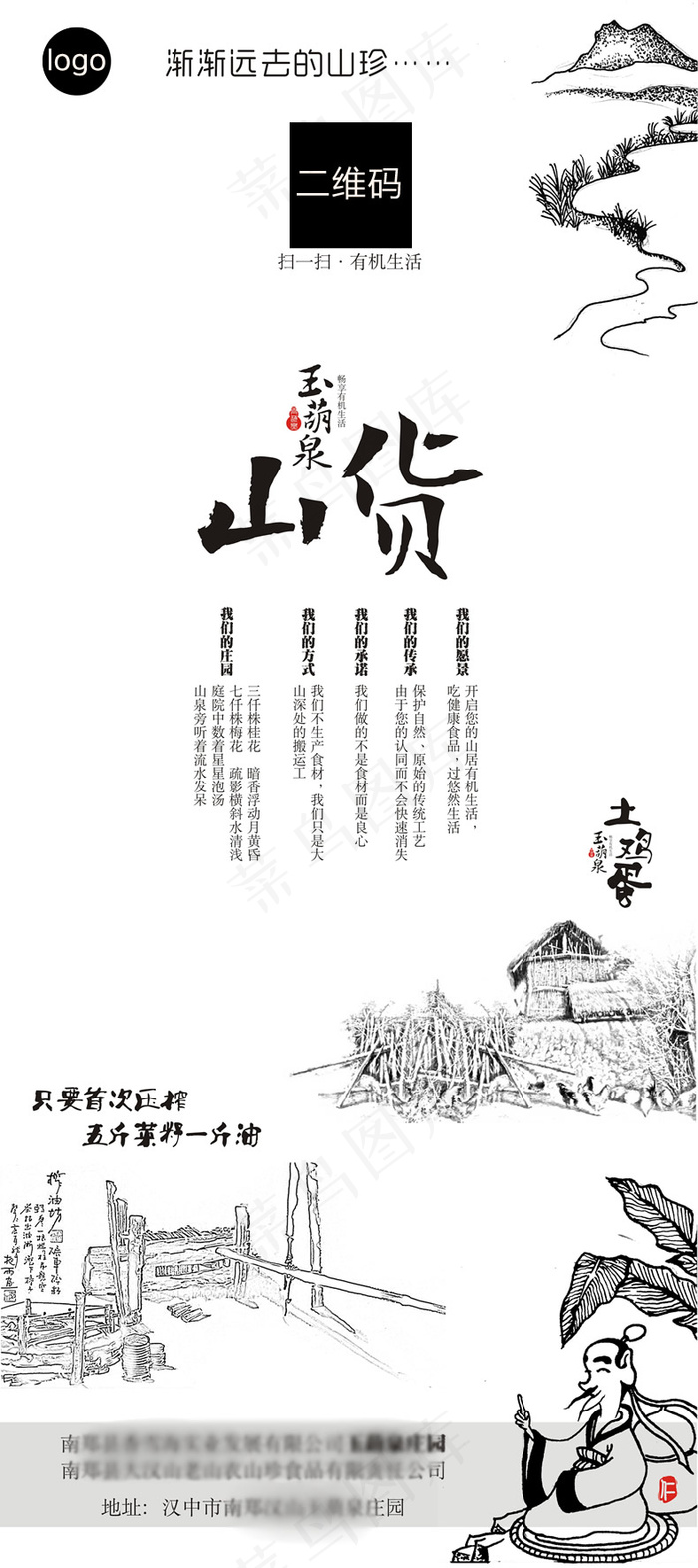 庄园海报 中国风X展架 易拉宝cdr矢量模版下载